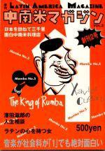 中南米マガジン Vol.2 (発売日1997年11月19日) 表紙