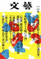 文藝 2016年冬季号 表紙
