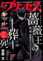 プリンセス 2016年11月号 表紙