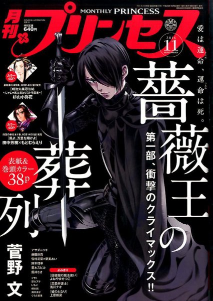 プリンセス 2016年11月号 (発売日2016年10月06日) 表紙