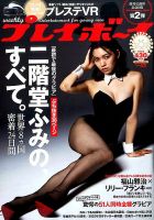 週刊プレイボーイ/週プレ 2016年10月24日号 (発売日2016年10月08日) | 雑誌/定期購読の予約はFujisan