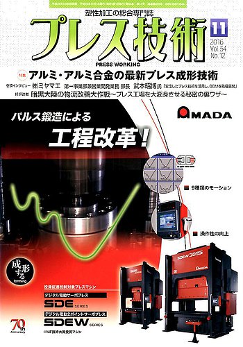 プレス技術 2016年11月号 (発売日2016年10月08日) | 雑誌/定期