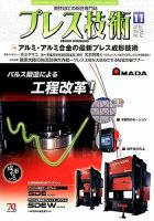 プレス技術 2016年11月号 表紙