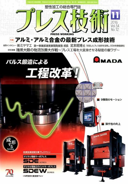 プレス技術 2016年11月号 (発売日2016年10月08日) 表紙