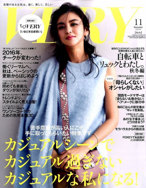 VERY（ヴェリイ） 2016年11月号 (発売日2016年10月07日) 表紙