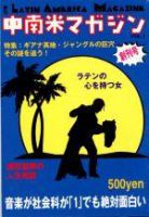 中南米マガジン 創刊号 (発売日1997年05月25日) 表紙
