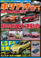 ホリデーオート 2016/11 (発売日2016年10月08日) 表紙