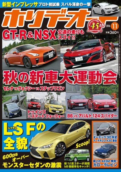 ホリデーオート 2016/11 (発売日2016年10月08日) 表紙