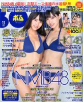 BOMB（ボム） 2016年11月号 表紙