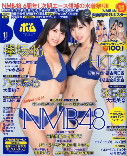 BOMB（ボム） 2016年11月号 (発売日2016年10月08日) 表紙