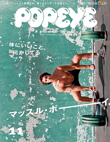 Amazon.co.jp: POPEYE(ポパイ) 2024年 10月号 [僕らのチープ