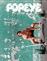 ポパイ POPEYE 雑誌 まとめ 52冊 バックナンバー POPEYE(ポパイ)のバックナンバー (8ページ目 15件表示) | 雑誌
