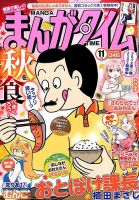 まんがタイム 2016年11月号 表紙