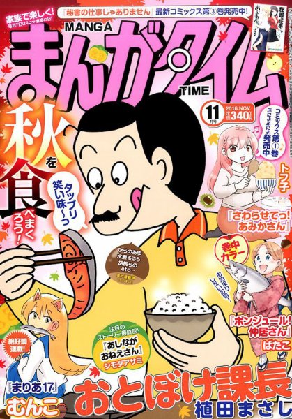 まんがタイム 2016年11月号 (発売日2016年10月07日) 表紙