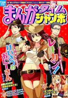まんがタイムジャンボ 2016年11月号 (発売日2016年10月12日) 表紙