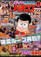 漫画パチンコ777 2016年11月号 (発売日2016年10月04日) 表紙