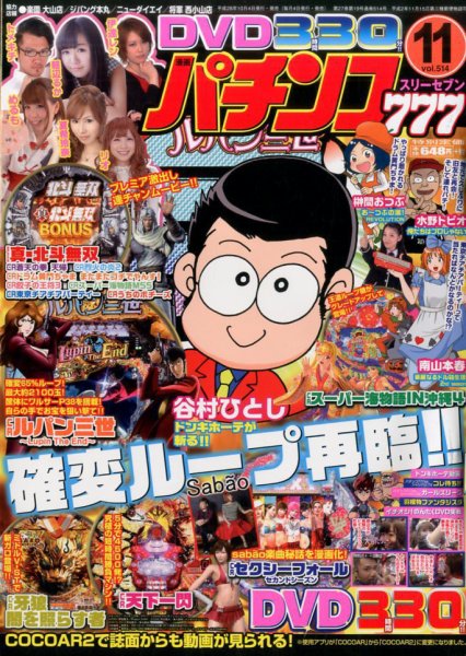 漫画パチンコ777 2016年11月号 (発売日2016年10月04日) 表紙