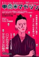 中南米マガジン Vol.4 (発売日1998年09月25日) 表紙