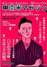 中南米マガジン Vol.4 (発売日1998年09月25日) 表紙