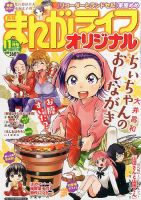 まんがライフオリジナル 2016年11月号 表紙