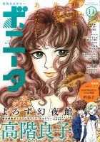 ミステリーボニータ 2016年11月号 表紙