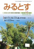 みるとす（MYRTOS） 10月（148）号 表紙
