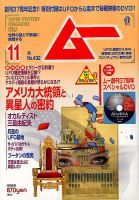 ムー 2016年11月号 表紙