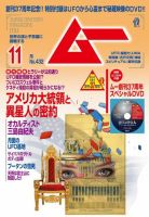 ムー 2016年11月号 (発売日2016年10月08日) 表紙