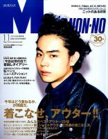 Men S Non No メンズノンノ 16年11月号 発売日16年10月08日