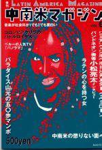 中南米マガジン Vol.6 (発売日1999年09月03日) 表紙