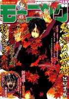 モーニング 2016年10/20号 表紙