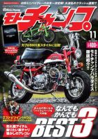 モトチャンプ 2016年11月号 (発売日2016年10月06日) 表紙