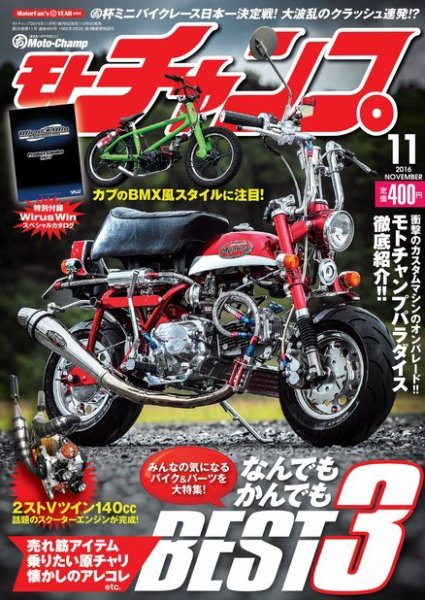 モトチャンプ 2016年11月号 (発売日2016年10月06日) 表紙