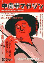 中南米マガジン Vol.7 (発売日2000年03月08日) 表紙