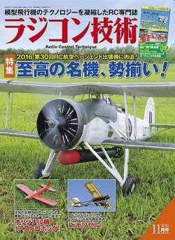 ラジコン技術 2016年11月号 (発売日2016年10月08日) 表紙