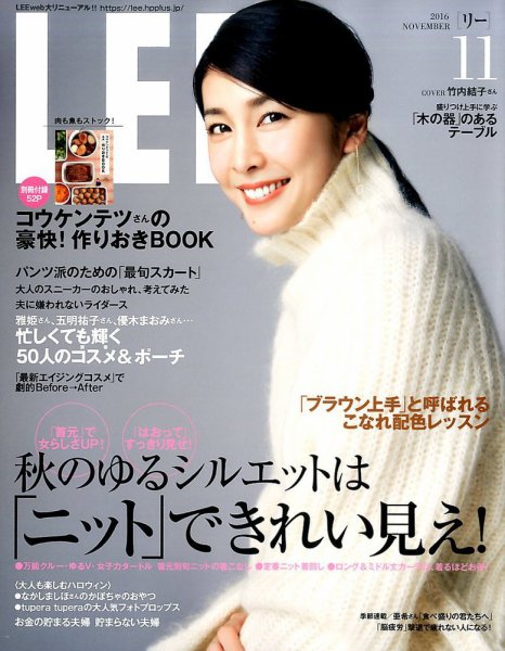 LEE（リー） 2016年11月号 (発売日2016年10月07日) 表紙