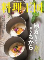 料理王国 11月号(267号) 表紙