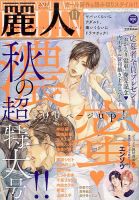麗人 2016年11月号 (発売日2016年10月11日) 表紙