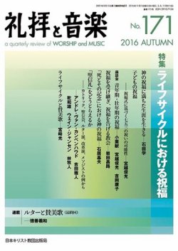 礼拝と音楽 2016AUTUMN (発売日2016年10月11日) 表紙