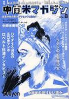 中南米マガジン Vol.8 (発売日2000年09月08日) 表紙