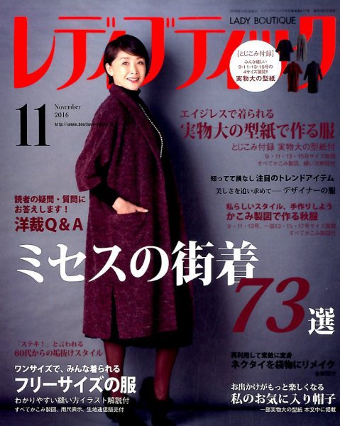 レディブティック 2016年11月号 (発売日2016年10月07日) 表紙