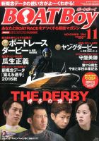BOAT Boy（ボートボーイ） 2016年11月号 表紙