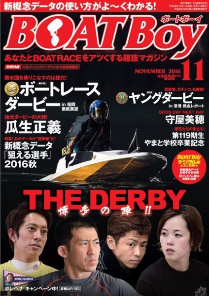 BOAT Boy（ボートボーイ） 2016年11月号 (発売日2016年10月11日) 表紙