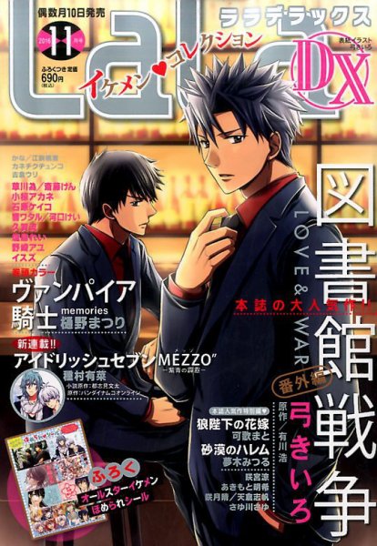 LaLa DX（ララデラックス） 2016年11月号 (発売日2016年10月08日) 表紙