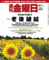 週刊金曜日 1107号 表紙
