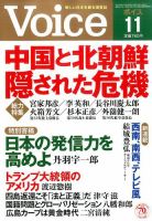 Voice（ボイス） １１月号 表紙