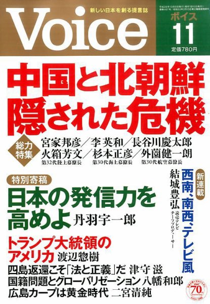 Voice（ボイス） １１月号 (発売日2016年10月08日) 表紙