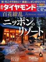 週刊ダイヤモンド（Diamond WEEKLY） 2016年10/15号 表紙