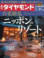 週刊ダイヤモンド（Diamond WEEKLY） 2016年10/15号 (発売日2016年10月08日) 表紙