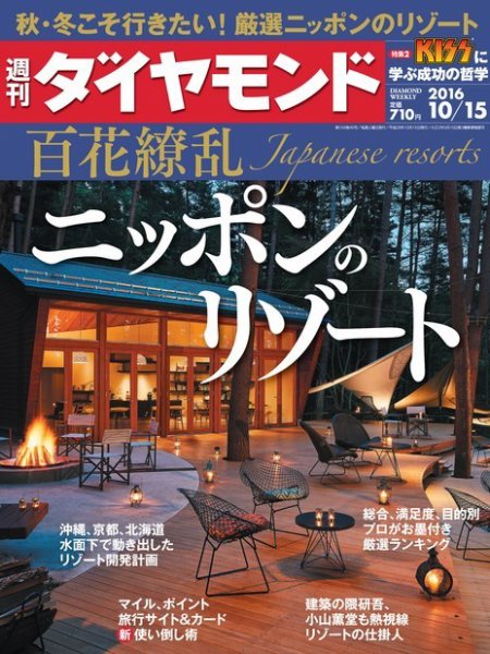 週刊ダイヤモンド（Diamond WEEKLY） 2016年10/15号 (発売日2016年10月08日) 表紙